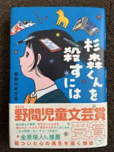 杉森くんを殺すには